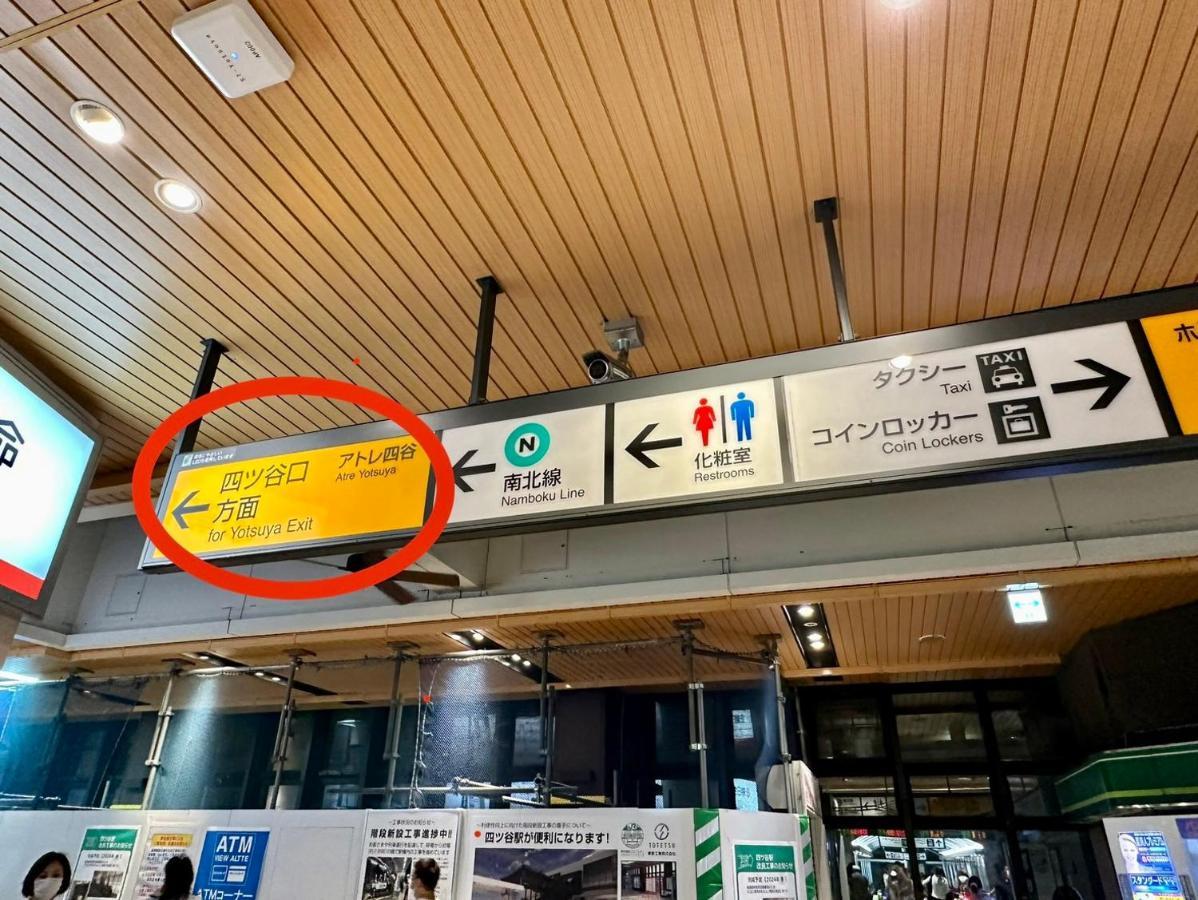 Ferienwohnung 四谷松本館ビル Präfektur Tokio Exterior foto